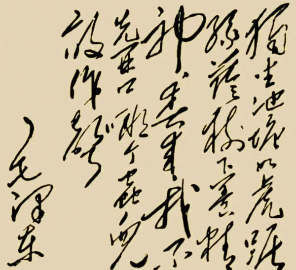优选策略 毛主席诗词书法仅28字，识全者皆为书法高手！