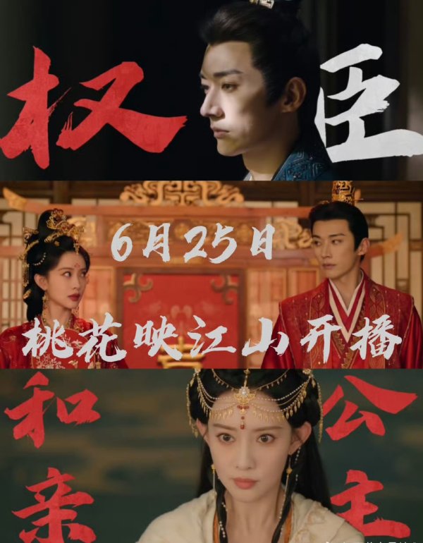 中金优配 《桃花映江山》定档：古装版“史密斯夫妇”爱恨纠葛来袭