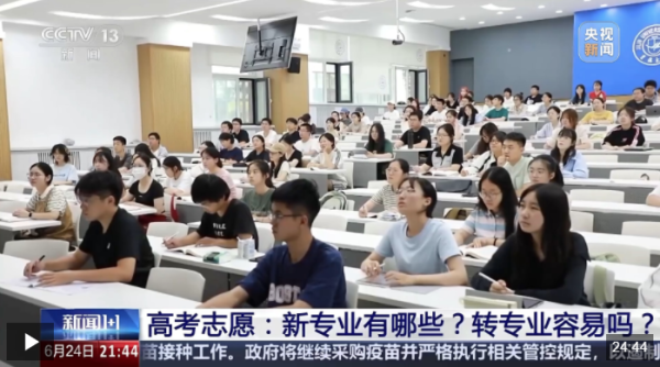 融创优配 新闻1+1丨高考报志愿考虑哪些因素？大学转专业容易吗？_大皖新闻 | 安徽网