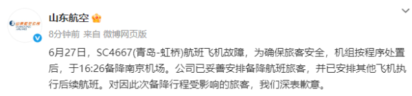 添利富 突发故障，青岛飞上海航班备降南京！山东航空致歉