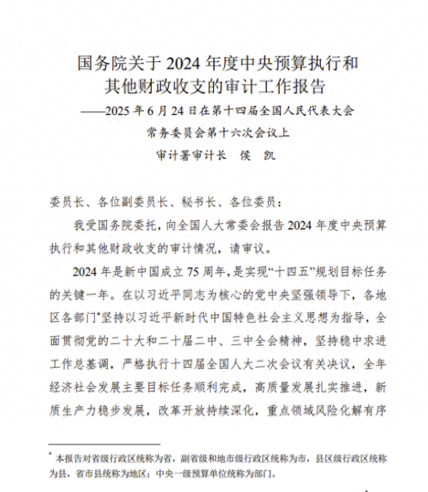巨富配资 这次审计署的报告真是炸了锅, 涉及多家政策性银行, 保险公司