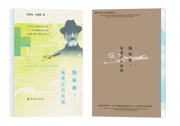 富牛网 一个法国人在上海拯救30万中国百姓，一位不该被遗忘的英雄