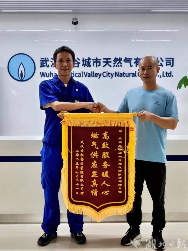 优配中国 一面锦旗映照三次合作，武汉燃气集团暖心服务护航企业发展