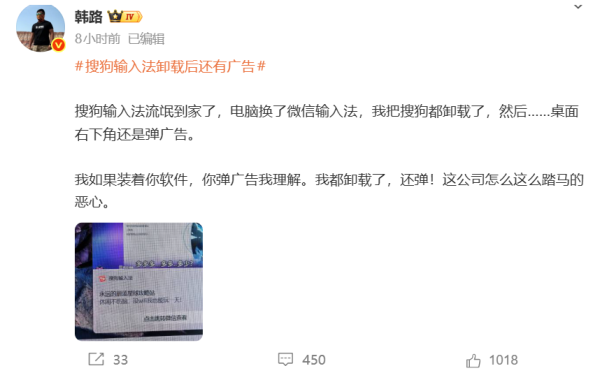 鼎配配资 知名汽车博主吐槽搜狗输入法卸载后还弹广告，流氓到家了