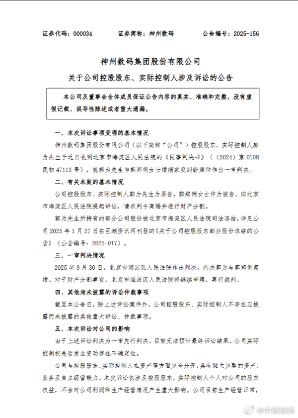 掌心策略 突发公告：他俩已离婚！天价“分手费”曝光
